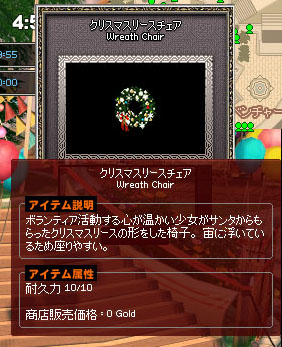 クリスマスリースチェア