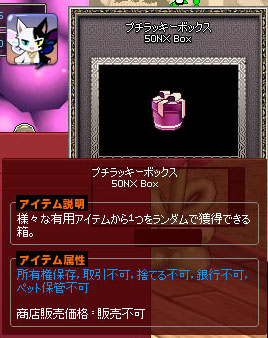 プチラッキーボックスｗ