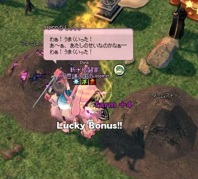 ファームストーン