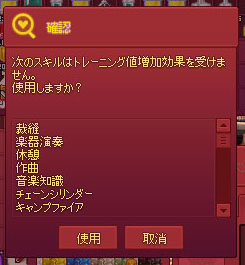 次のスキルは