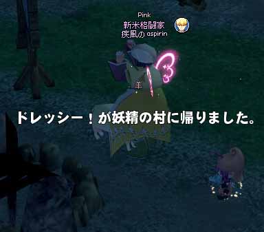 バイバイドレッシー！