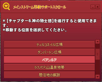 メインストリーム移動サポートスクロール