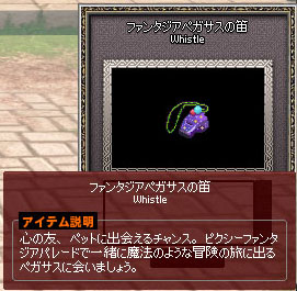 ファンタジアペガサス