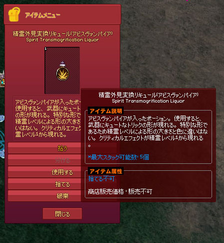 精霊外見変換リキュール