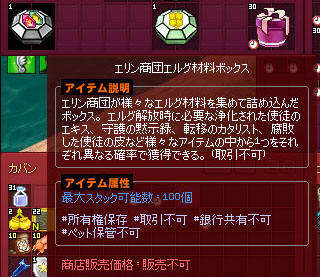 エリン商団エルグ材料ボックス