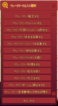 ウィークリークエスト