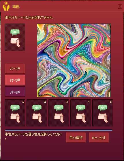 染色