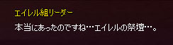 エイレル組