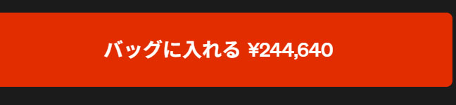 バッグに入れるｗｗ