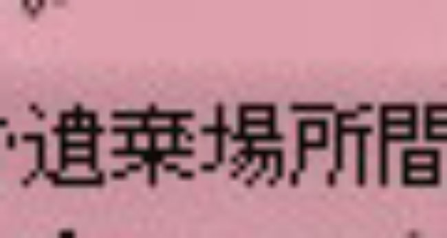 生き場所ｗ