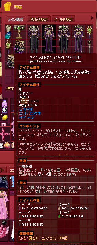 スペシャルピアスコブラドレス