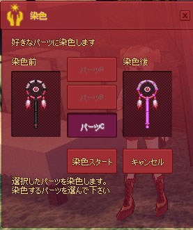 染色