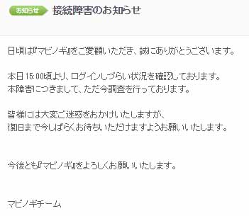接続障害のお知らせ