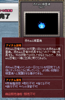 赤ちゃん精霊魂ｗ