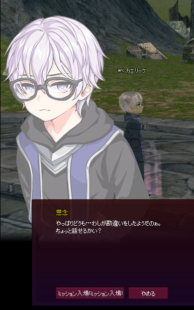 ミッション…