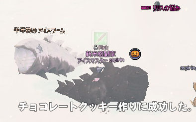 チョコレートクッキー作りに成功した。