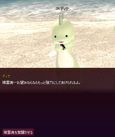 精霊魂を覚醒させる