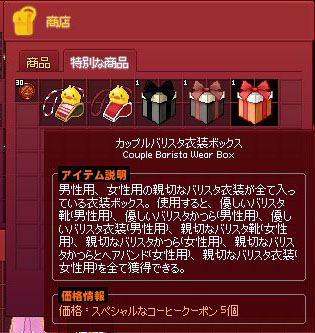 カップルバリスタ衣装ボックス