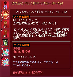 ボーナスダメージトーテム