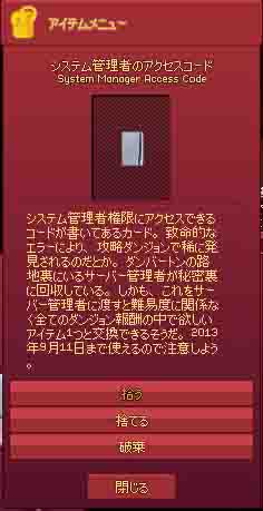 システム管理者のアクセスコード