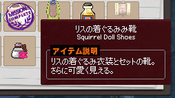 リスの…