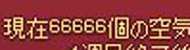 66666個