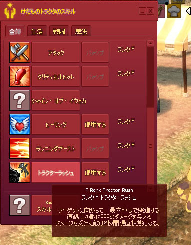 トラクターラッシュ