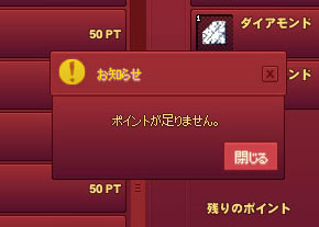 ポイントが足りません