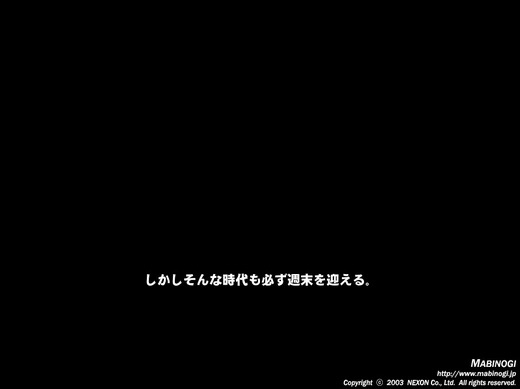 しかしそんな時代も必ず週末を迎える。