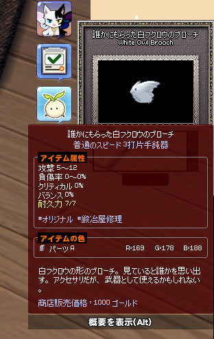 誰かにもらった白フクロウのブローチ