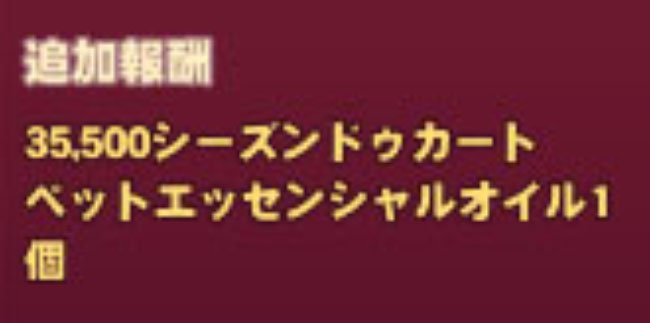 シーズンドゥカート