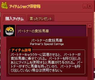 アイテムショップ保管箱