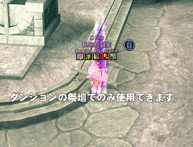 ダンジョンの祭壇でのみ使用できます