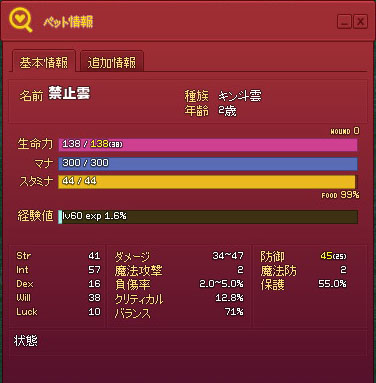 キン斗雲60レベル