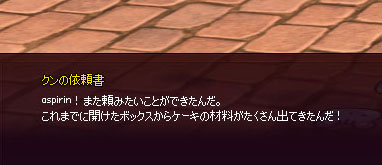 クンの依頼書