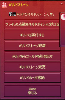 ギルドストーン