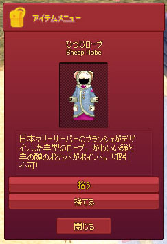 ひつじローブ