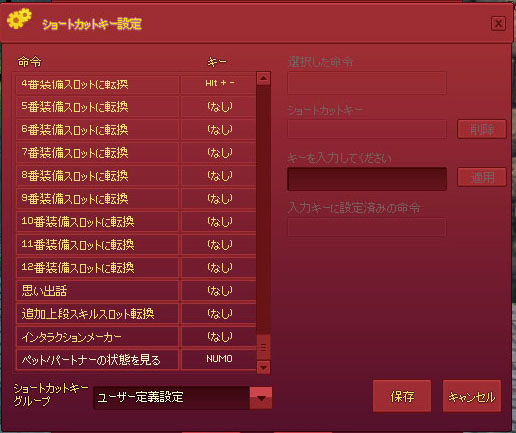 ショートカットキー設定