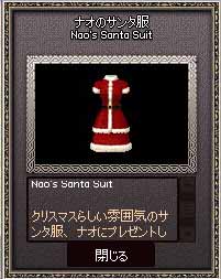 ナオのサンタ服