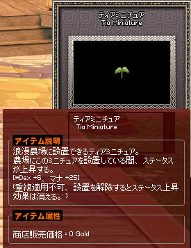 ティアミニチュア