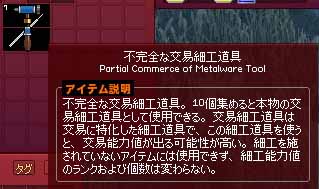 不完全な交易細工道具