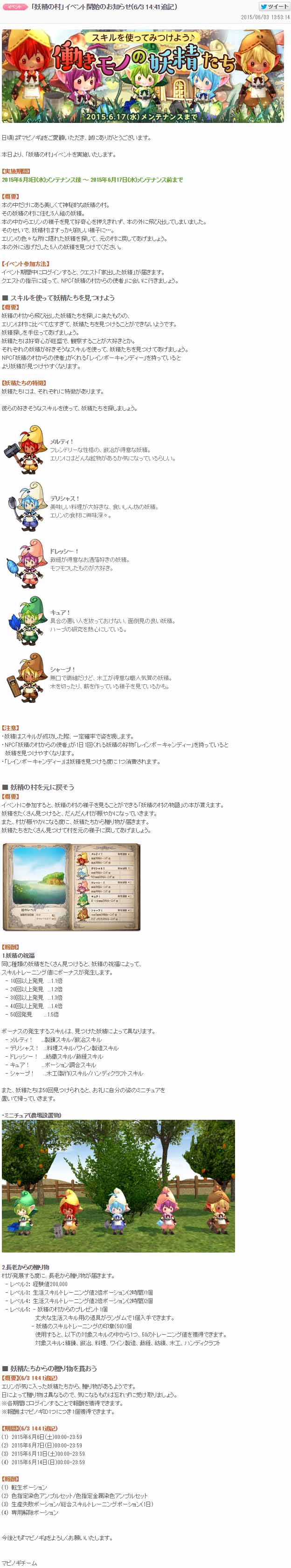 妖精の村イベント開始のお知らせ