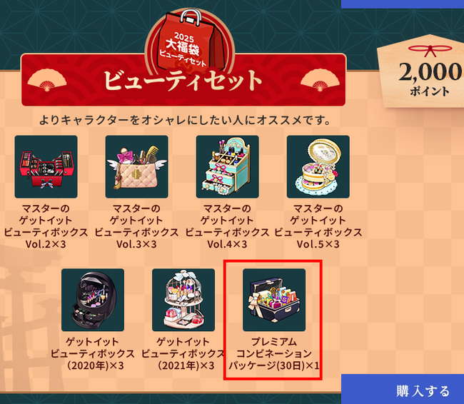 プレミアムコンビネーションパッケージ