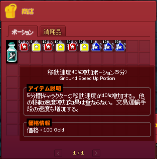 移動速度増加ポーション