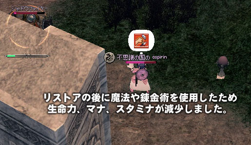 リストアの後に魔法や錬金術を使用したため