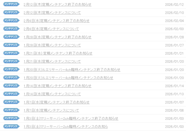 臨時メンテナンス