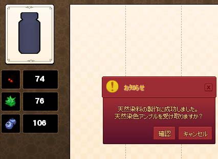 天然染料の製作