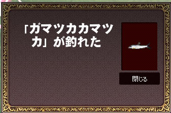 ガマツカカマツカｗｗ