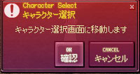 キャラクター選択