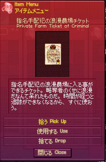 指名手配犯の浪漫農場チケット